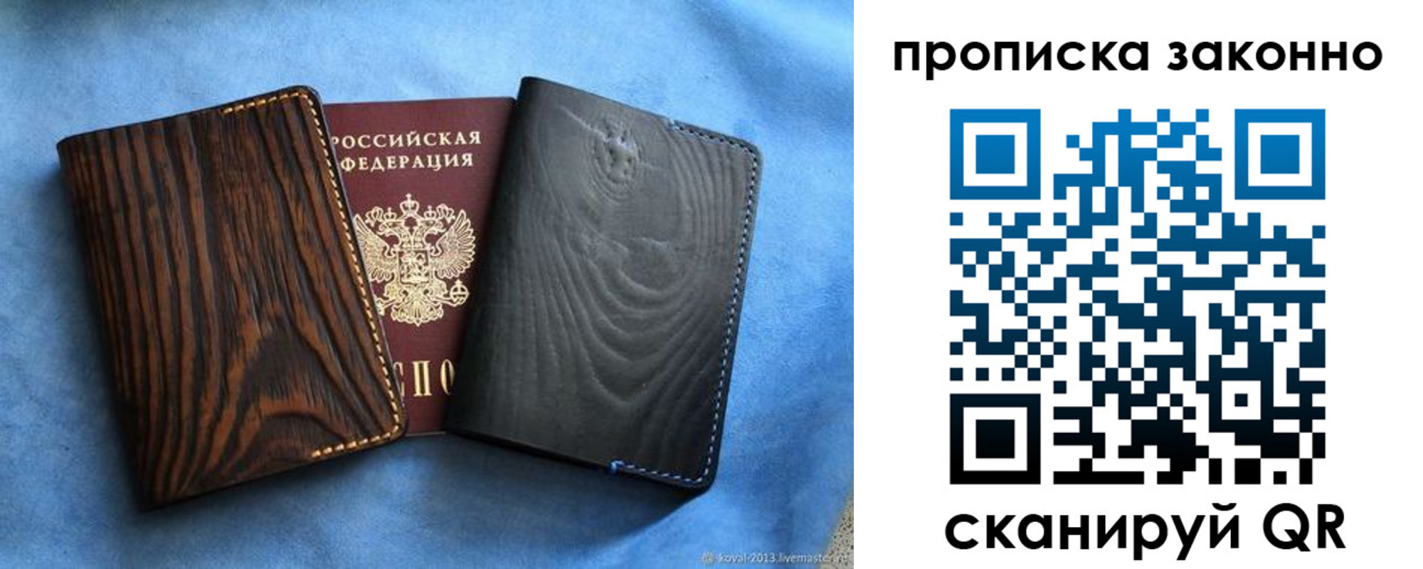 прописка ребенка в Севастополе