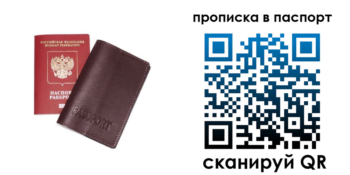 прописка ребенка в Севастополе