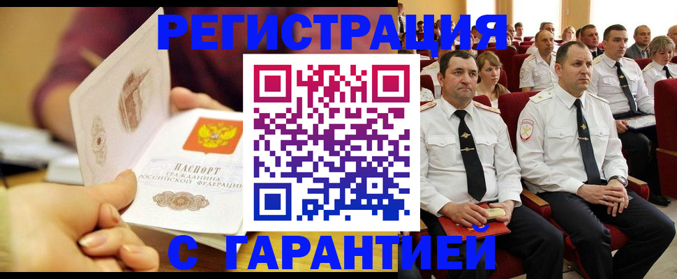 временная регистрация адрес в Севастополе