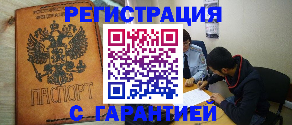 временная регистрация надежно в Севастополе