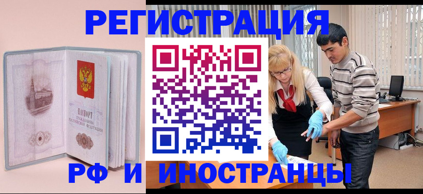 временная регистрация недорого в Севастополе