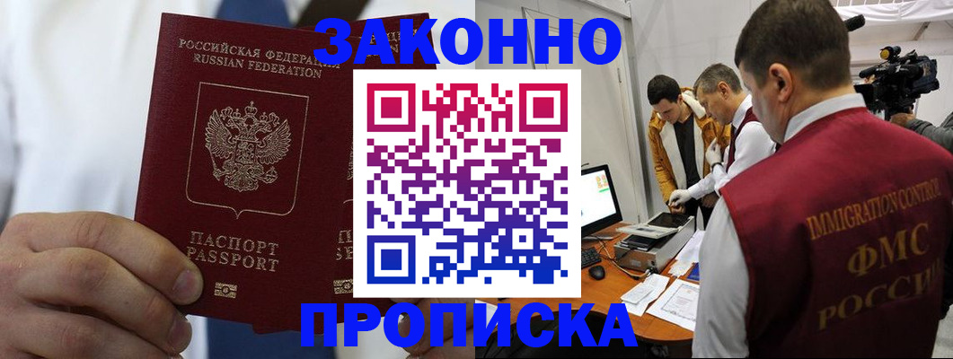 временная регистрация в Севастополе