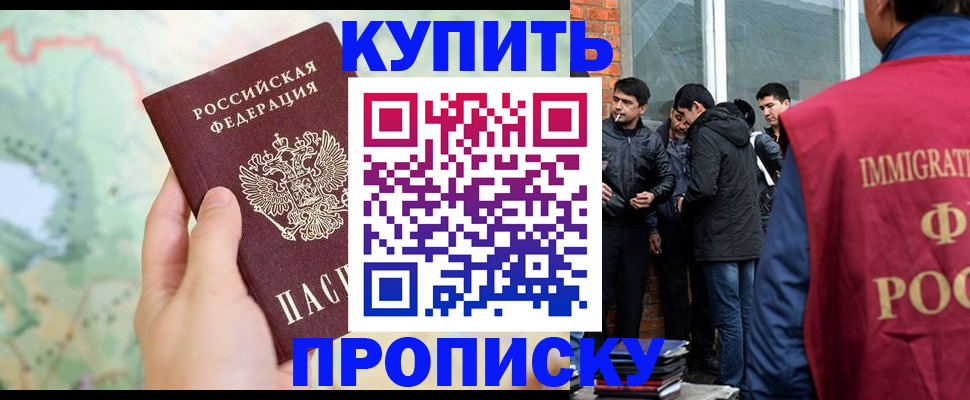 прописка законно в Севастополе