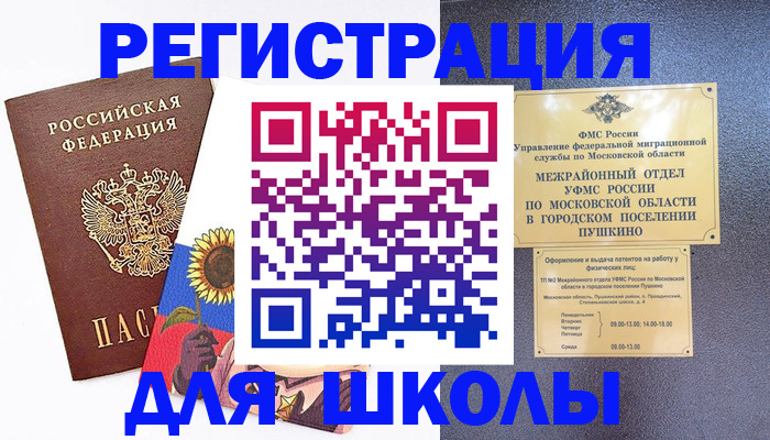 прописка регистрация в Севастополе