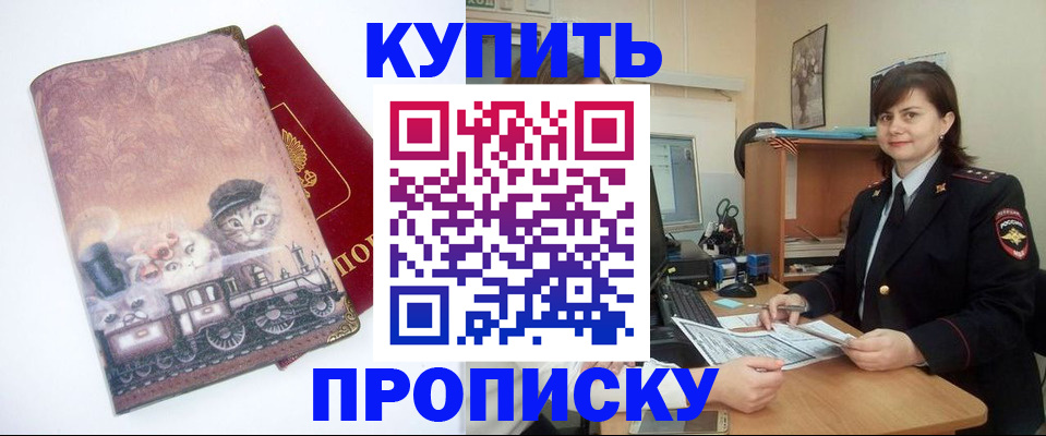 прописка в Севастополе