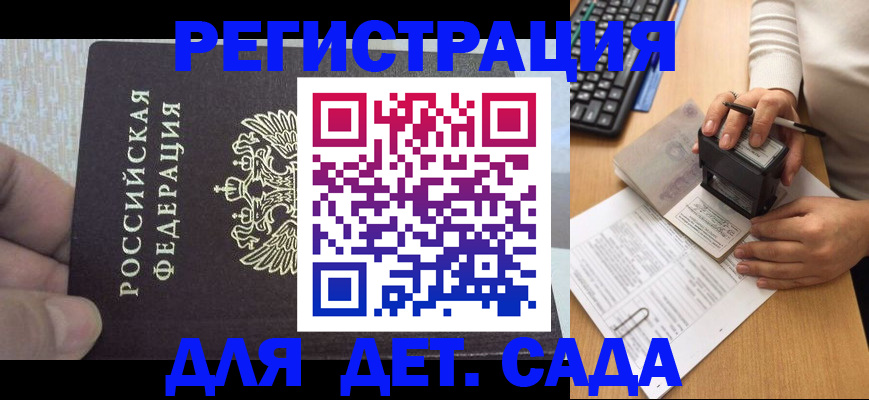 миграционный учет в Севастополе