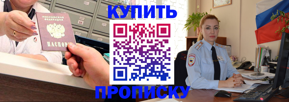 прописка в Севастополе